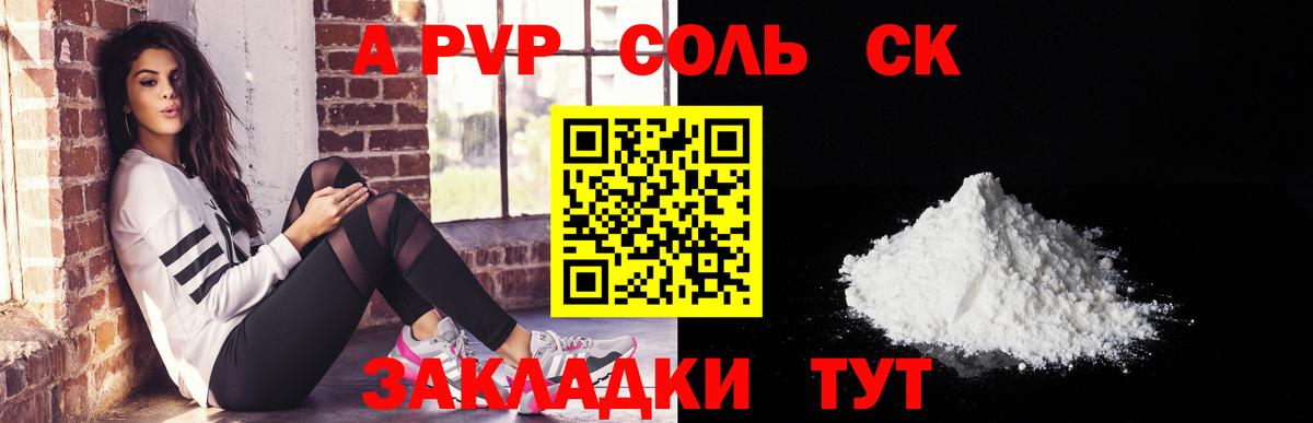 Коряжма  A PVP кристаллы  Вход с VPN  Alfa_PVP Crystall 