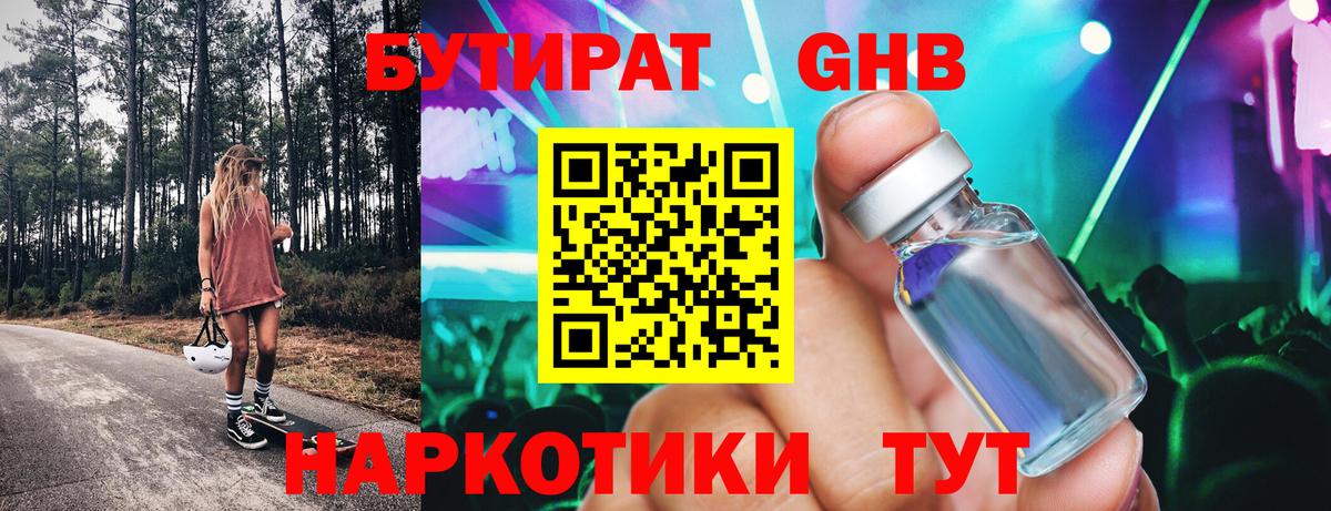 БУТИРАТ BDO  Вход с VPN  Коряжма 