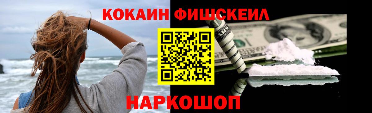 КОКАИН FishScale Коряжма