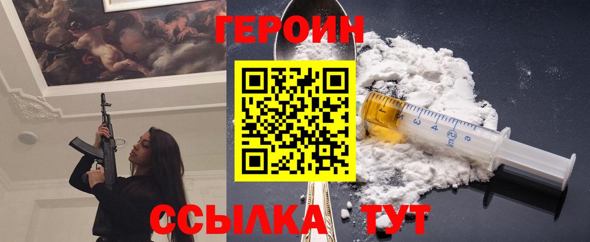 ГЕРОИН VHQ Коряжма